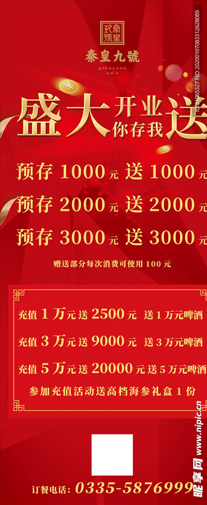 开业展架