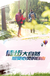徒步大自然