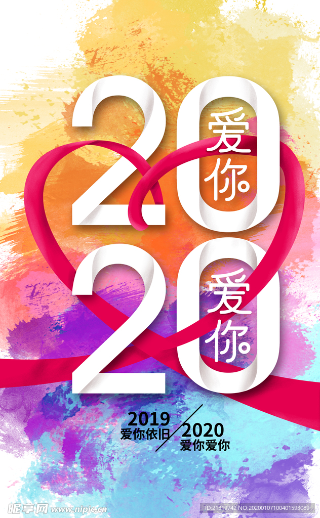 2020水彩海报