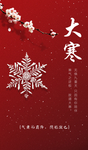 大寒