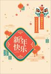 新年快乐