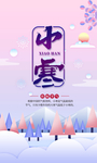 小寒