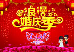 婚庆