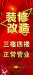 装修改造