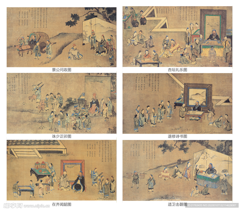 孔子圣迹图