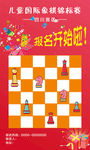 国际象棋海报