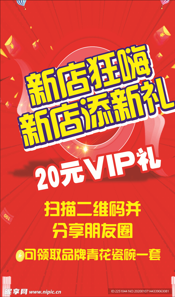 新店狂嗨