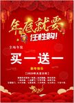 新年红色促销海报