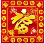 福字