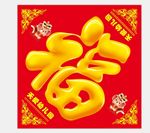 福字