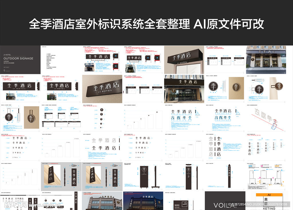 全季酒店室外标识全套 AI文件