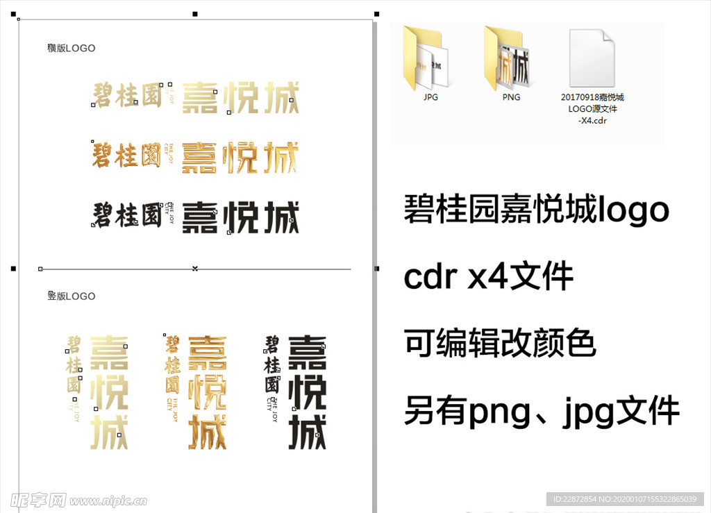 logo碧桂园嘉悦城cdr