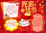 元宵节小报