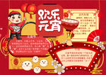 元宵节小报