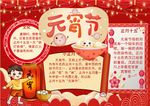 元宵节小报