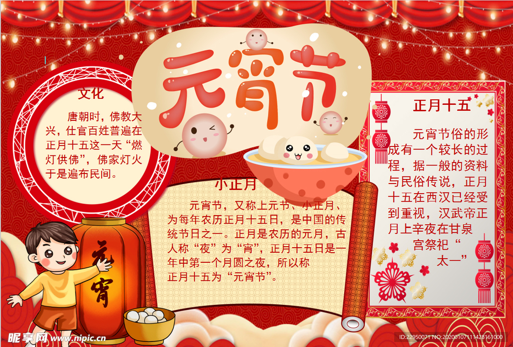 元宵节小报