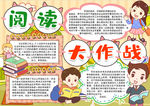 阅读小报