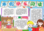 寒假小报