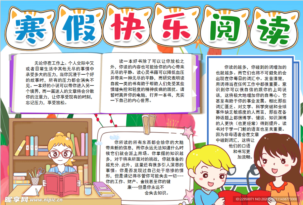 寒假小报