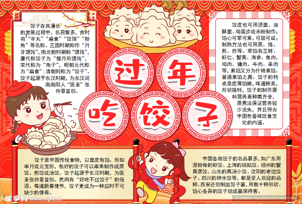 春节小报
