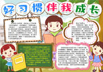 好习惯小报