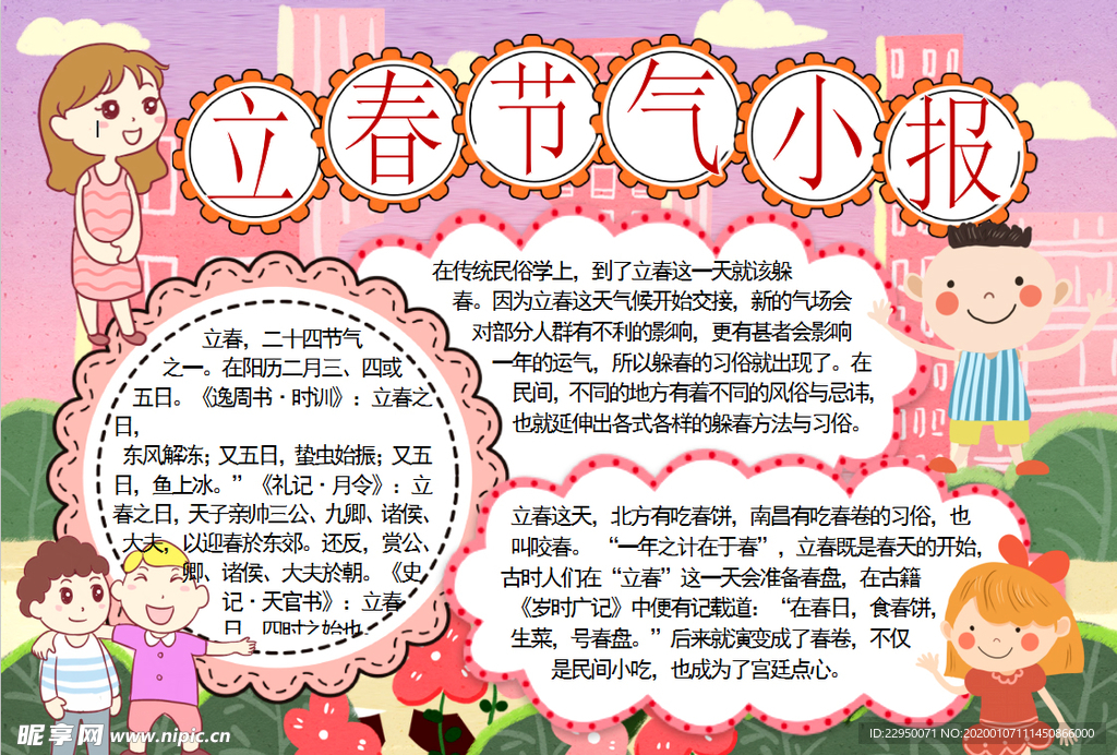春天小报