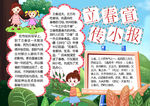 春天小报