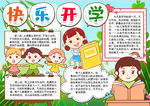 开学小报