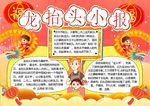 龙抬头小报