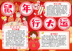 春节小报