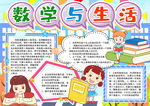 数学小报