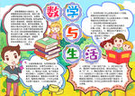 数学小报
