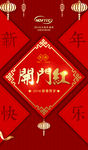 开门红海报