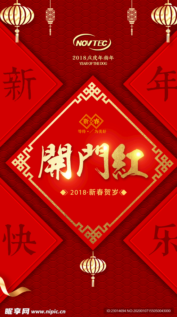 开门红海报