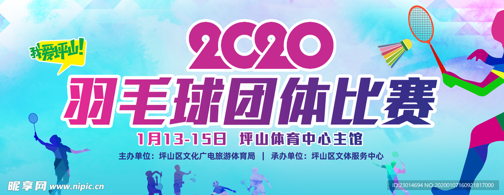 羽毛球比赛背景板