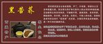 黑苦荞