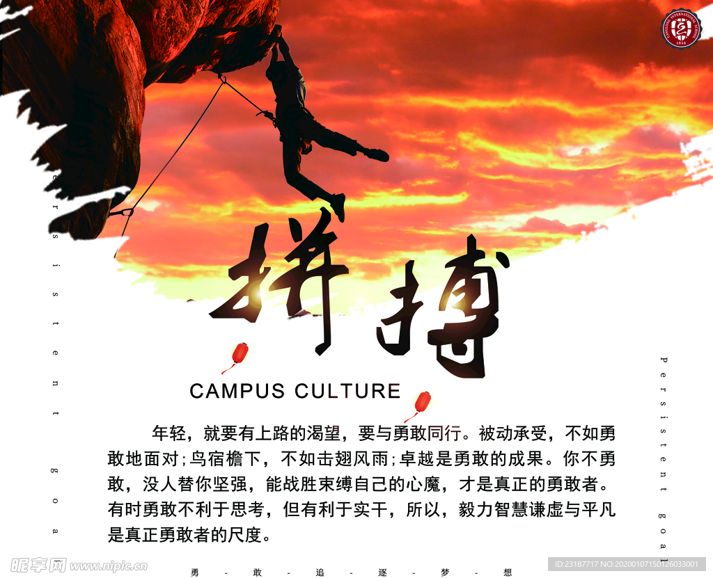 拼搏