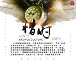 惜时