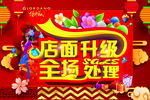 全场处理   店面升级