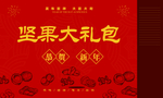 新年喜庆图案包装