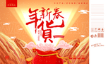 新年喜庆图案包装
