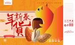新年喜庆图案包装
