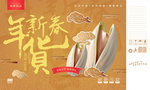 新年喜庆图案包装