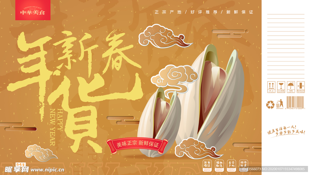 新年喜庆图案包装