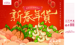 新年喜庆图案包装