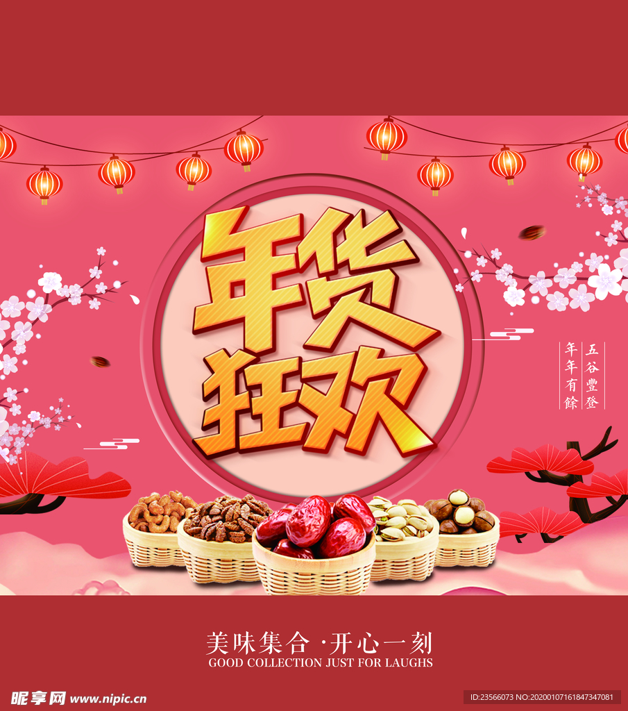 新年喜庆图案包装