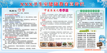 健康教育宣传栏