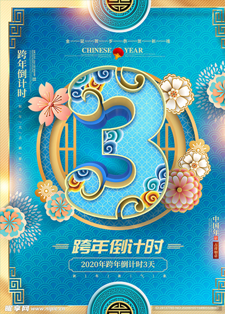 兰色新年喜庆