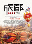 成都旅游海报
