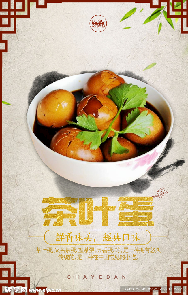 美食海报